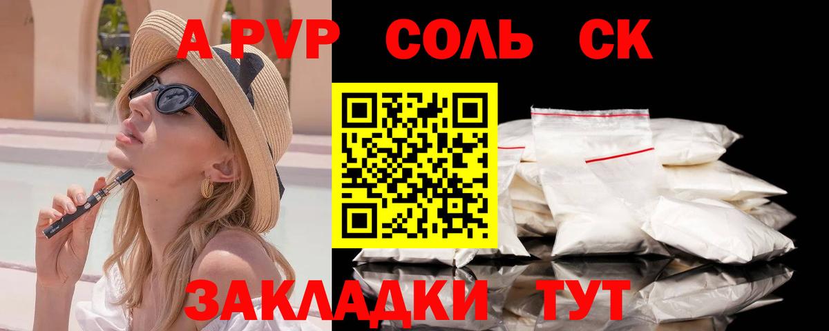 APVP  A PVP мука  Альфа ПВП Соль  Вход с VPN  Десногорск 