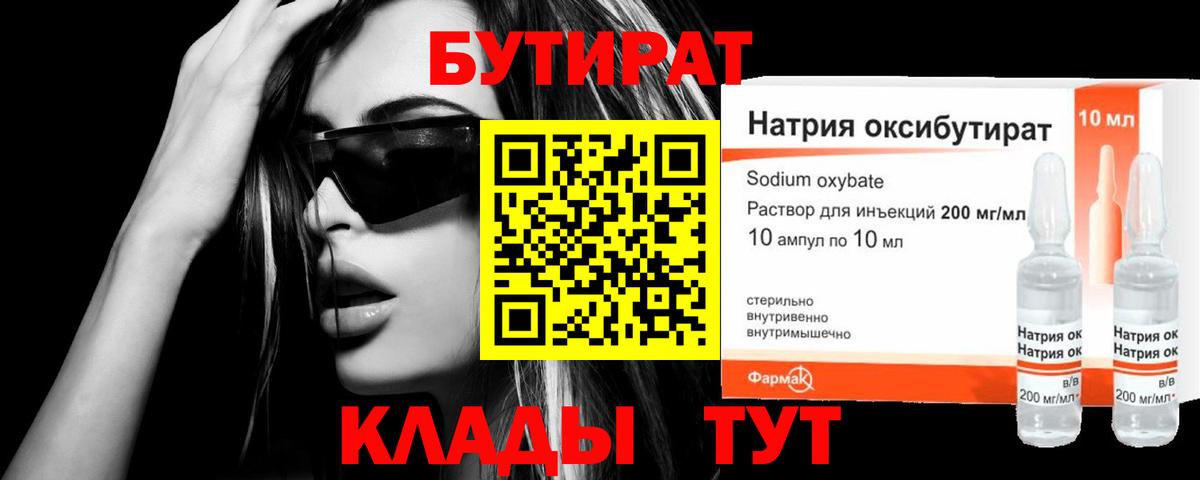 Бутират 99%  Вход с VPN  БУТИРАТ  Десногорск 