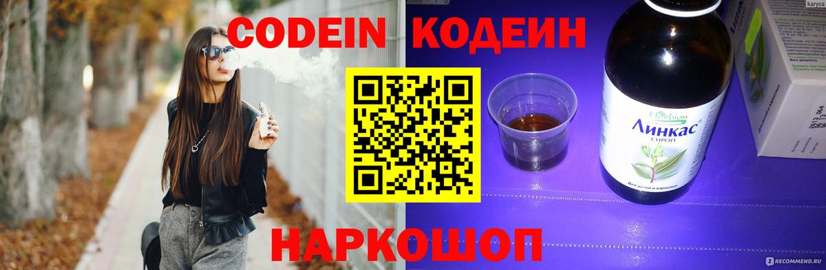 Codein Purple Drank Десногорск