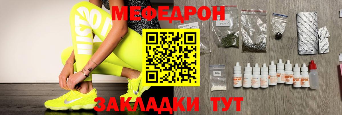 Меф мяу мяу мука Десногорск