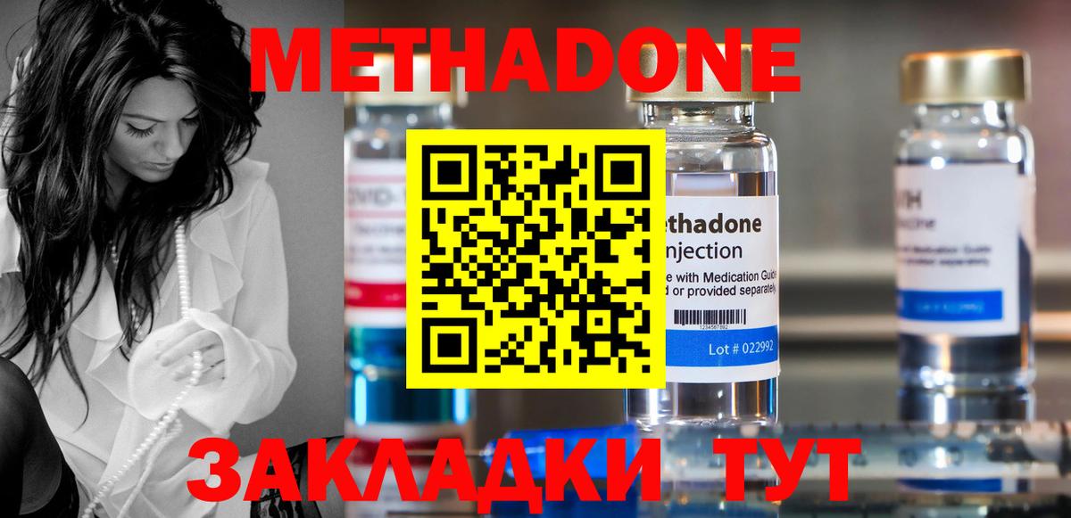 Метадон мёд  Метадон кристалл  Десногорск  Вход с VPN 