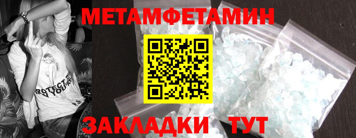 МЕТАМФЕТАМИН кристалл Десногорск