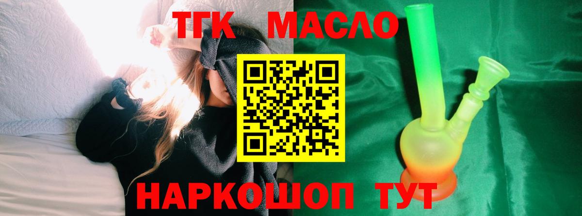 ТГК концентрат  Вход с VPN  Десногорск 